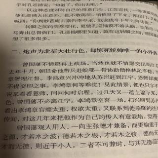 《曾国藩》第二十一章 二 炮声为北征大壮行色，却惊死统帅小外孙