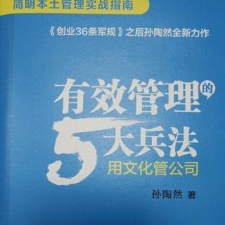 有效管理5大兵法34-37