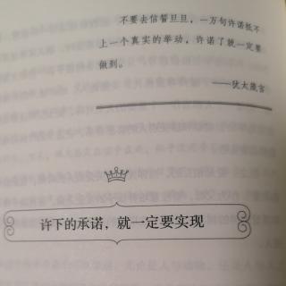 犹太人教子经—7.3～7.4守诺、夸奖