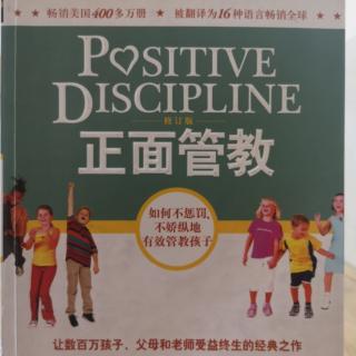 爱上书房.好书共读《正面管教》对每一种错误目的的有效鼓励方式