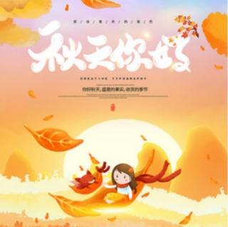 《秋天的童话～风伯伯的信》魏熙玟 创作