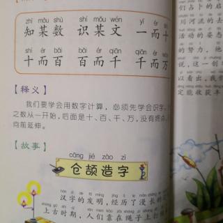 三字经《智谋数是某文……（仓颉造字）》