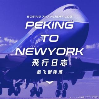 如何驾驶一架波音747从北京飞往纽约GadioPro