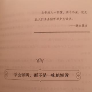 犹太人教子经—7.5～7.6不鄙视他人、倾听