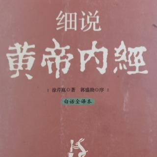 黄帝内经 序