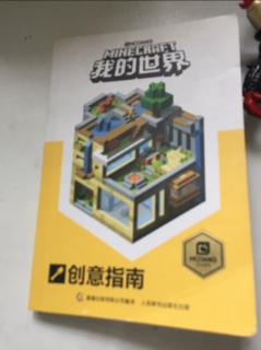 我的世界建筑指南