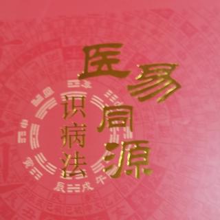 医易同源  序言