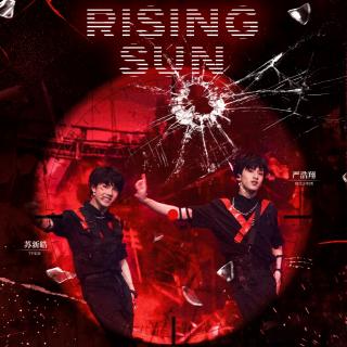 【严浩翔X苏新皓】Rising Sun-少年ON FIRE