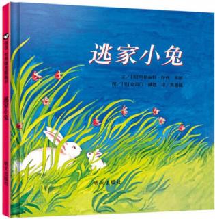 74.绘本故事《逃家小兔》