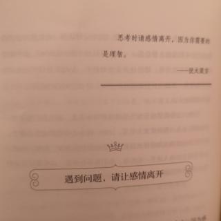 犹太人教子经—7.7～7.8好客、不感情用事