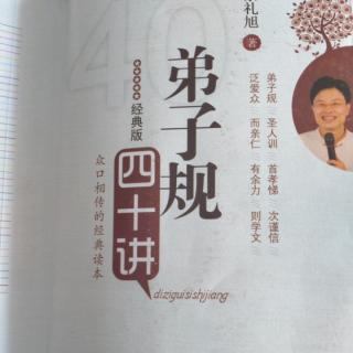 三十七讲上讲《公婆爱媳，人子顺亲》