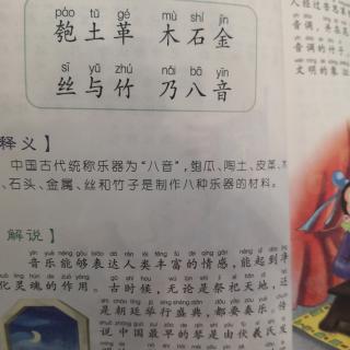 三字经《匏土革木石金……》