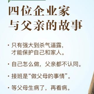 和父亲的关系，何以影响了你的事业？| 啄木鸟计划