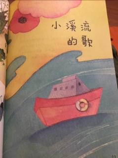 小溪流的歌 严文井著