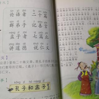 三字经《论语者二十篇……（孔子和孟子）》