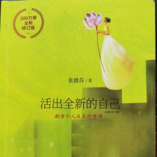 《活出全新的自己》20从报复心理中解脱