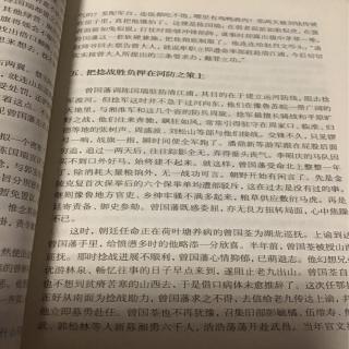 《曾国藩》第二十一章    五     把捻战胜负押在河防之策上