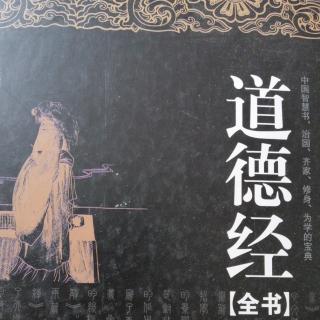 道德经～第三十章.以道佐主