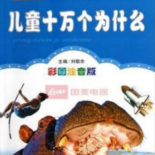 【儿童十万个为什么】066为什么睡醒时会有眼屎？