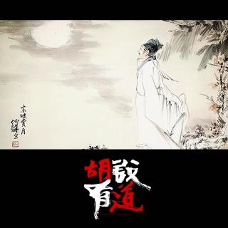 苏东坡的大起大落落落落落【胡说有道vol-34】