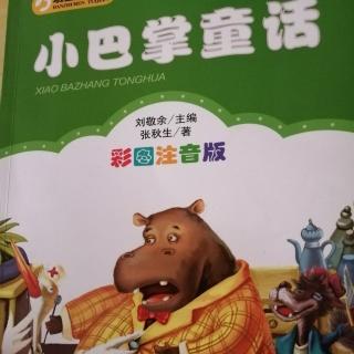 《小巴掌童话》被锯成两半的月亮