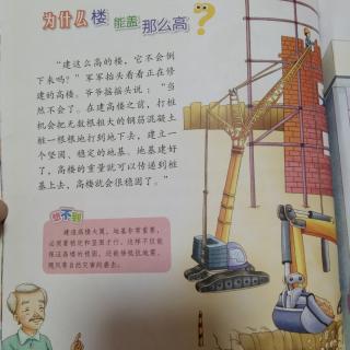 为什么楼能盖那么高？