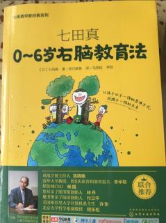 《0-6岁右脑教育法》第5章 提升孩子智力的右脑游戏2