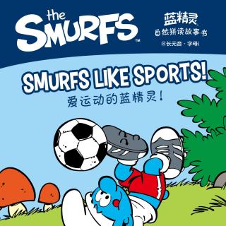 08 Smurfs like sports 爱运动的蓝精灵