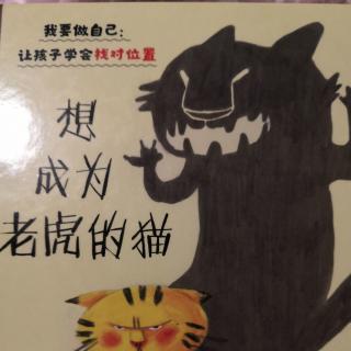 124  想成为老虎的猫