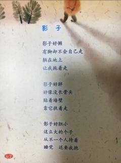 儿童诗76《影子》