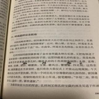 《曾国藩》第二十一章     六      叩谒嘉祥宗圣祖庙