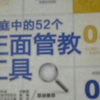 《正面管教工具》信任