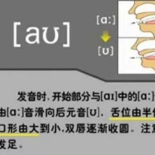 美语国际音标 10 /au/