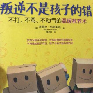 《叛逆不是孩子的错—你并不孤单、"10个生活改变日"摆在你面前》