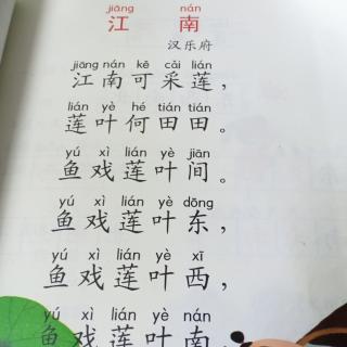 《江南》