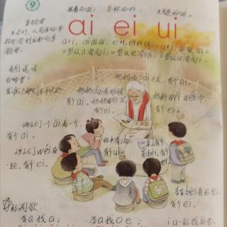 汉语拼音9   aieiui