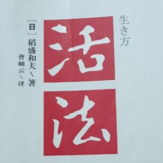 活法1—12页