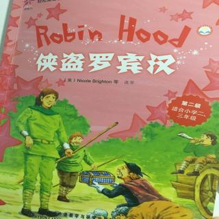 杨砚喜读《侠盗罗宾汉》