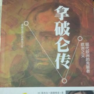 拿破仑传～再遭失败