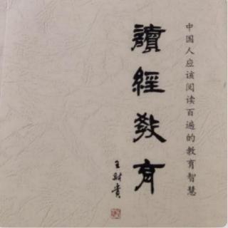 11如何让孩子变聪明（关于音乐与美术读经）