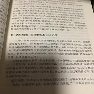 《曾国藩》第二十一章      七     武昌城里，巡抚和总督大开内战