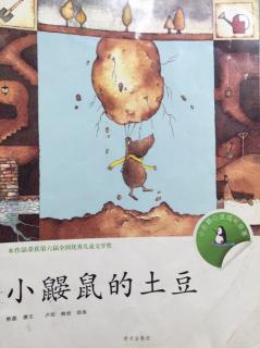 蒙特梭利绘本故事171《小鼹鼠的土豆🥔》