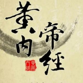 黄帝内经.素问.疟论篇五（童音）