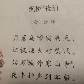 21古诗词三首