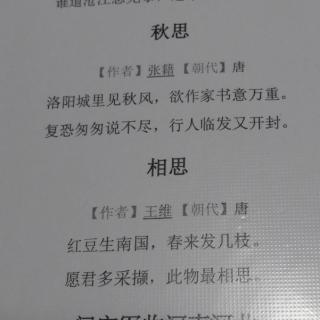 古诗词～相思