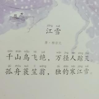 江雪——唐·柳宗元