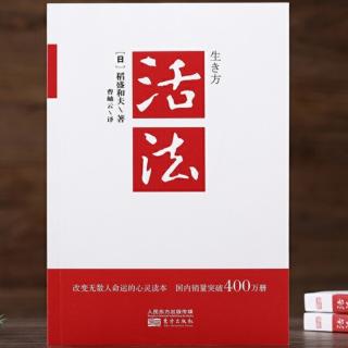 3《活法》第三章10-12节