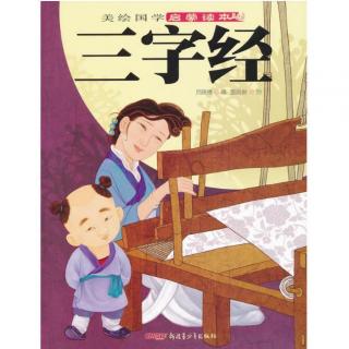 《三字经》（26）- 至元兴，金绪歇