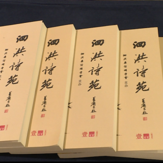 蔡正辉  贺《泗洪诗苑》创刊号首发