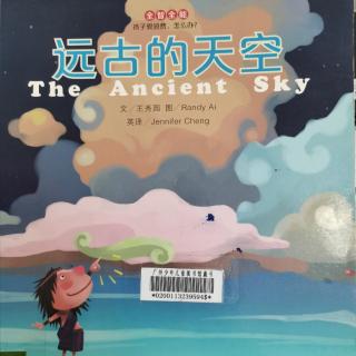 Picture Book: The Ancient Sky 远古的天空